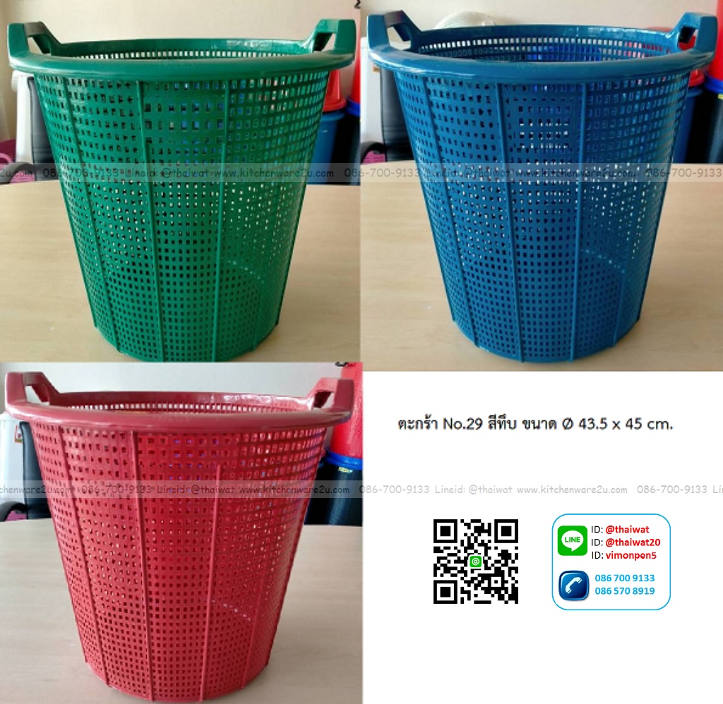 P00601 ตะกร้ากลมเอนกประสงค์ (กว้าง 43* ยาว 43* สูง 45.0 cm) รุ่นประหยัด No.29B (ราคาส่งต่อ 12 ใบ)