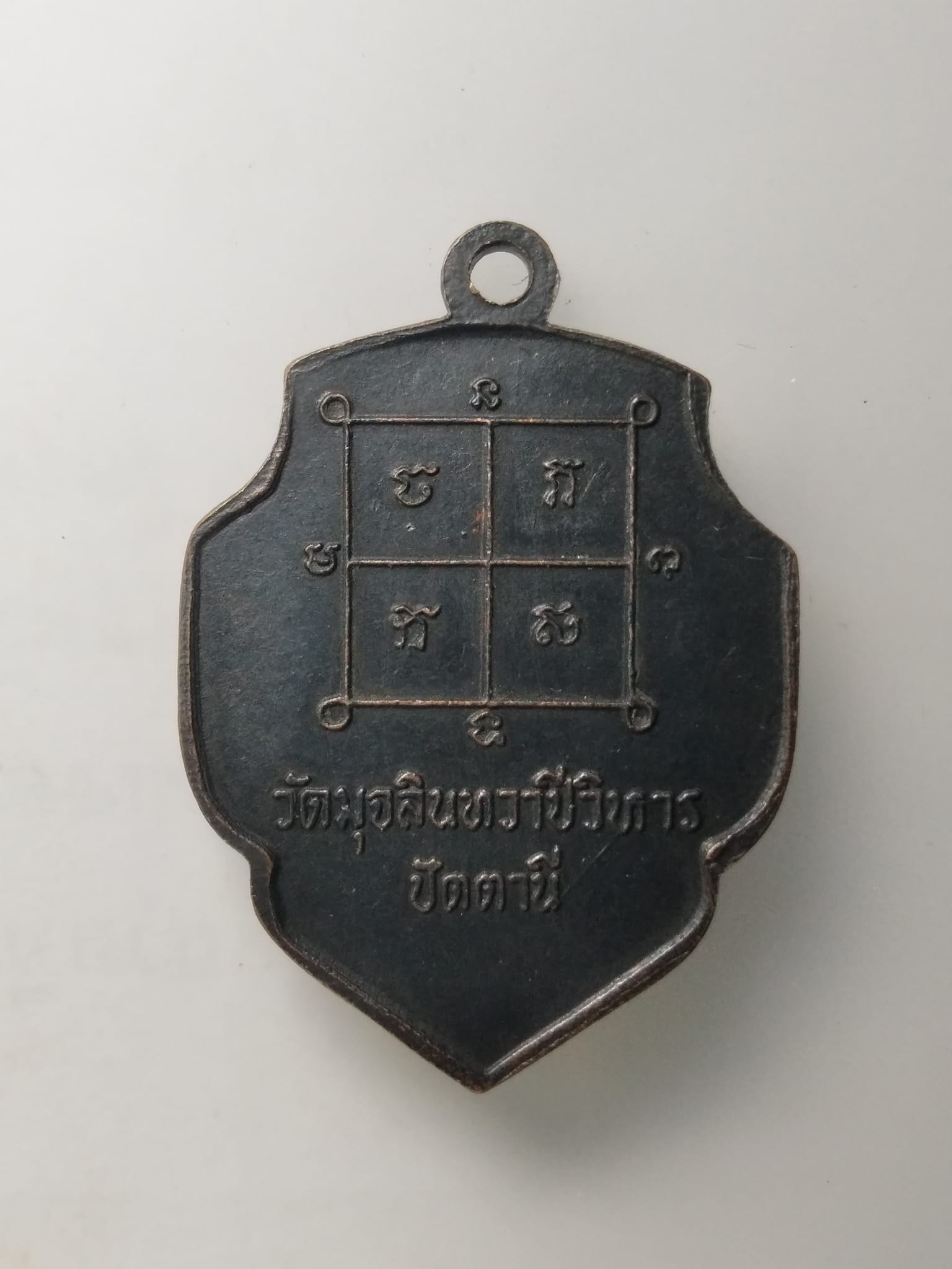 G449 เหรียญรุ่นแรก หลวงพ่อดำ วัดมุจลินทวาปีวิหาร (วัดตุยง) จังหวัดปัตตานี ปี 2516