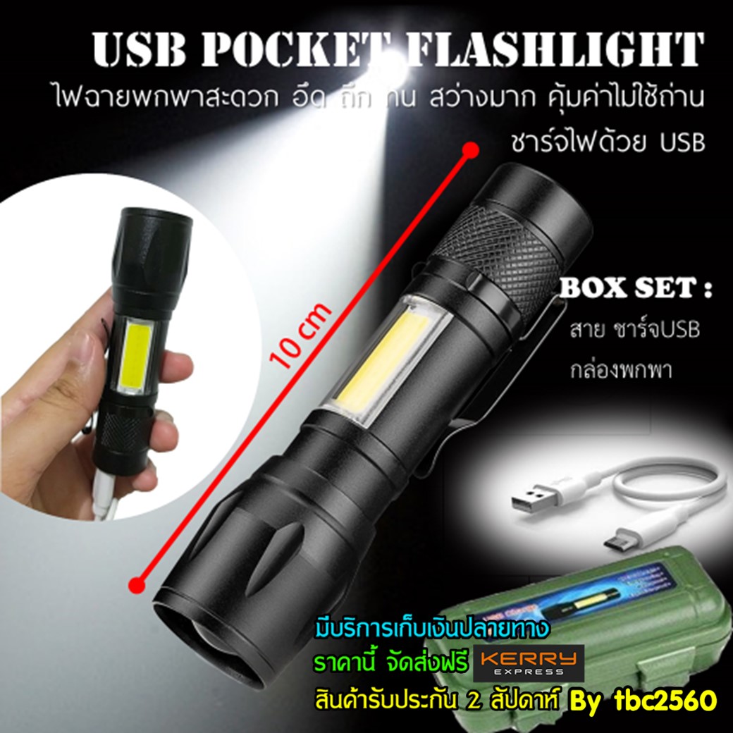 ไฟฉายพกUSB กดเลือกไฟได้ 3 แบบ ซูมเข้าออกได้ ไฟกรพริบไฟฉุกเฉิน ขนาดดเล็กแต่กำลังไฟสูงสะดวกมีที่เหน็บแบบปากกา