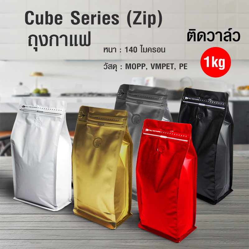 Cube Series coffee bag 1000g with valve, zip lock, can stand, expandable beside (50PCS Per Pack)