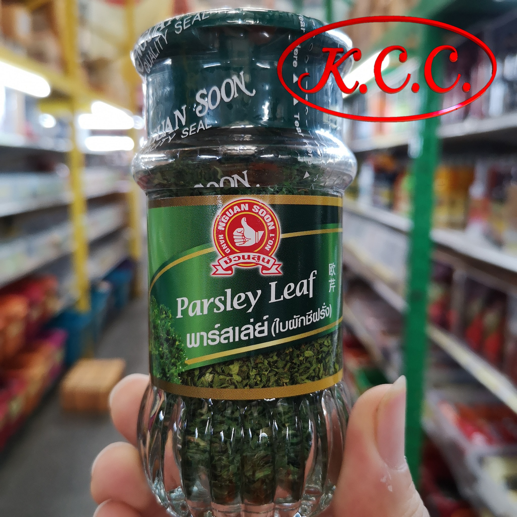 พาร์สเลย์ ใบผักชีฝรั่ง ง่วนสูน ตรามือที่1 น้ำหนัก 7 กรัม 0.25 ออนซ์