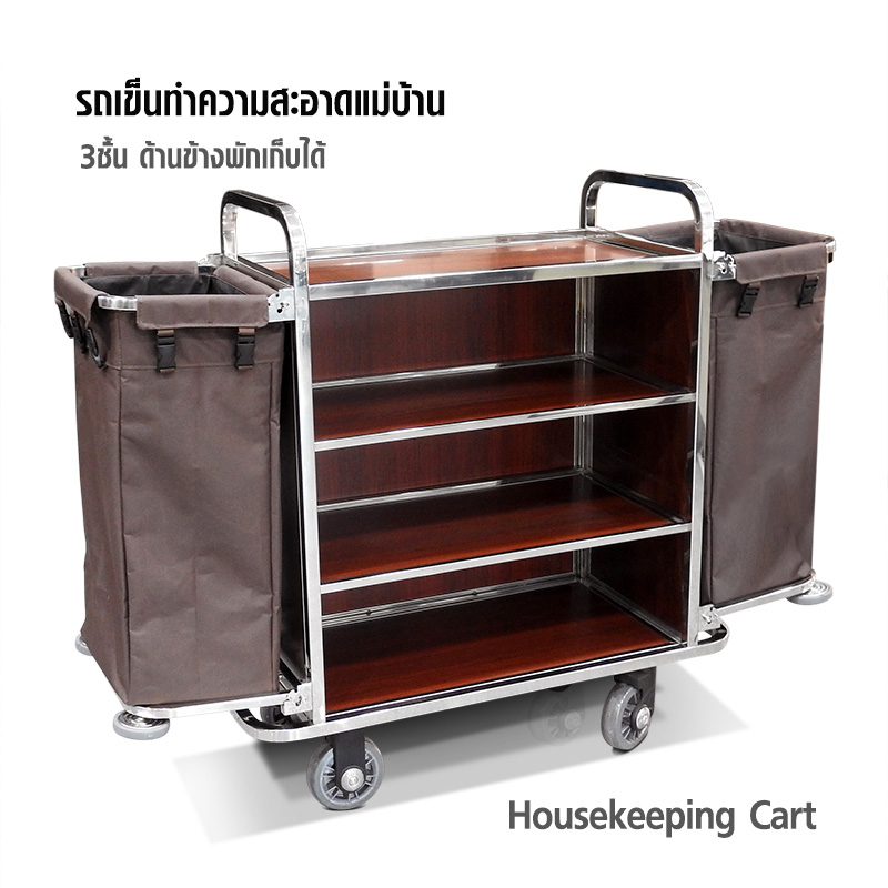 รถเข็นทำความสะอาดแม่บ้าน 3 ชั้น