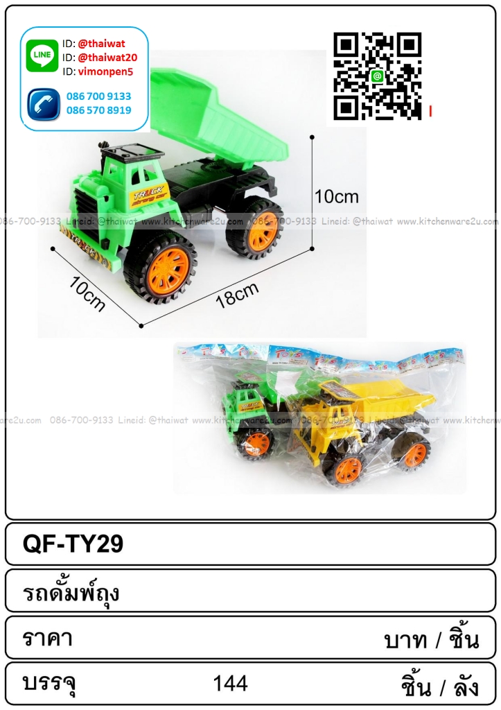 P02795 รถเทดิน ของเล่น ราคาต่อโหล (180 บ/โหล ส่ง 15 บาท ขายส่งทุกอย่าง 20 บาท)