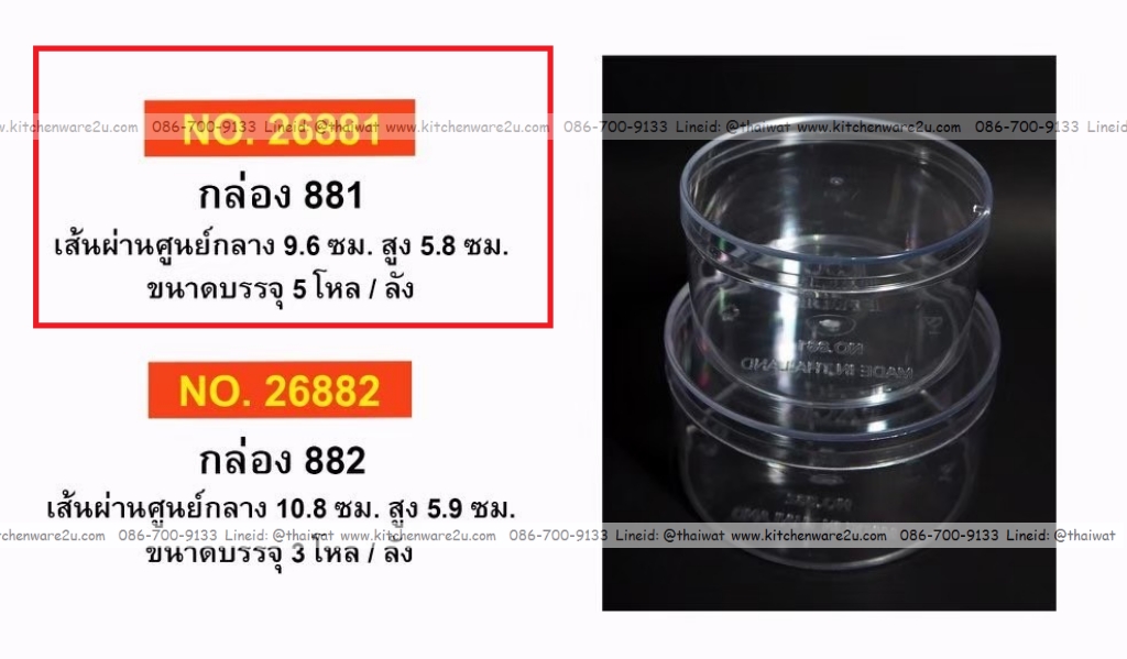 P12060 กล่องกลมใสปิ๊ง ใส่ขนม ของฝากได้ (9.6*9.6*5.8 cm) No.881 ราคาขายส่งต่อ 60 โหล: 720 ใบ :เฉลี่ย 7.25 บต่อใบ