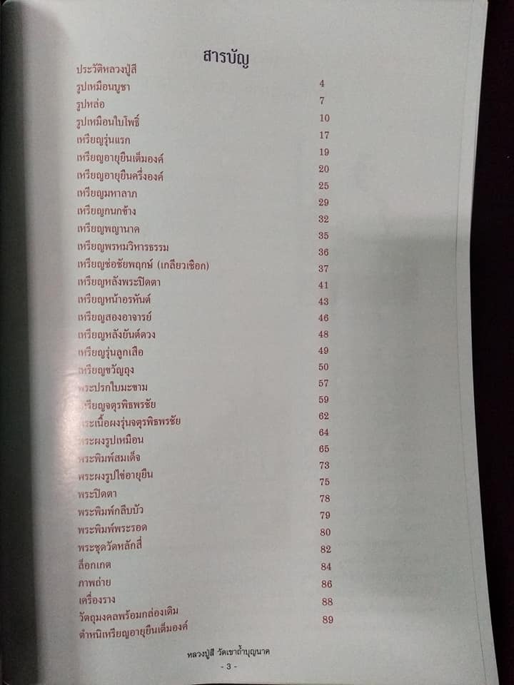 หลวงปู่สี วัดเขาถ้ำบุญนาค