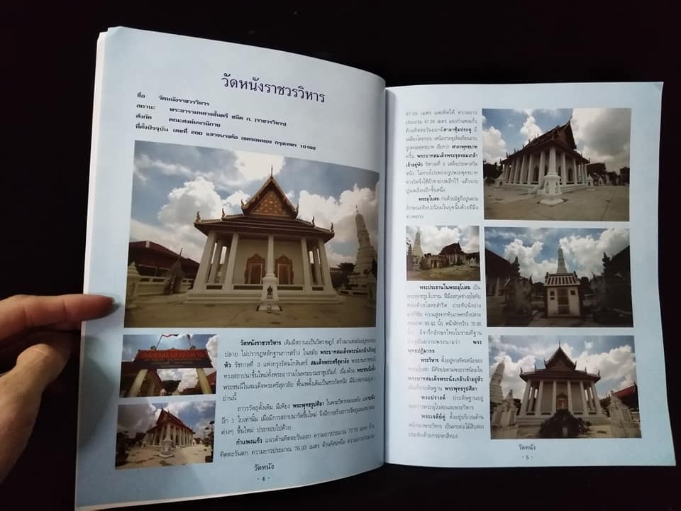 วัดถุมงคลยอดนิยม วัดหนัง