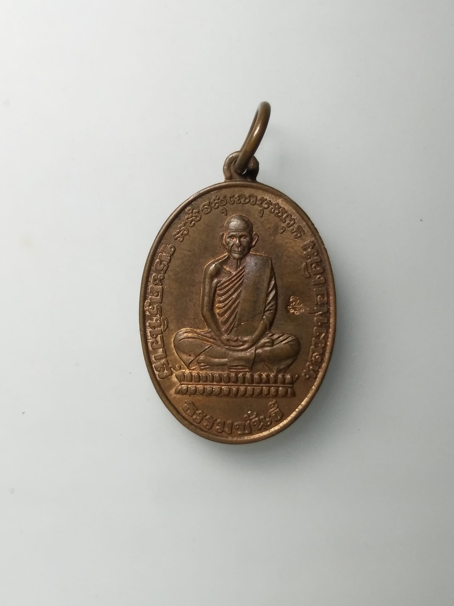 G679 เหรียญหลวงพ่อเดิม เนื้อทองแดงผิวไฟ วัดหนองโพ นครสวรรค์ รุ่นชนะความจน ปี2553