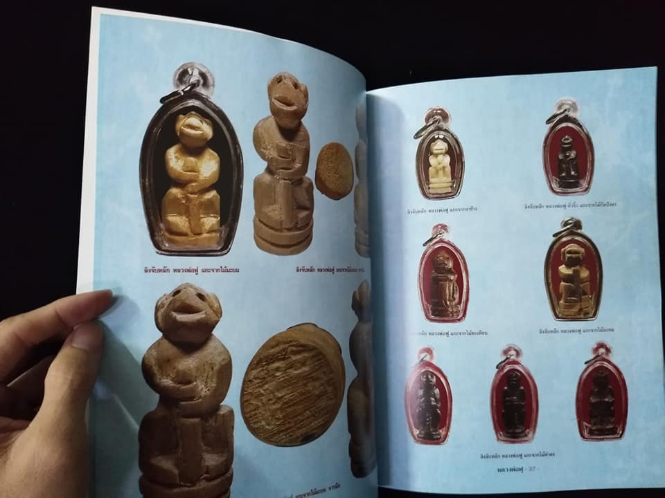 หลวงพ่อฟู วัดบางสมัคร