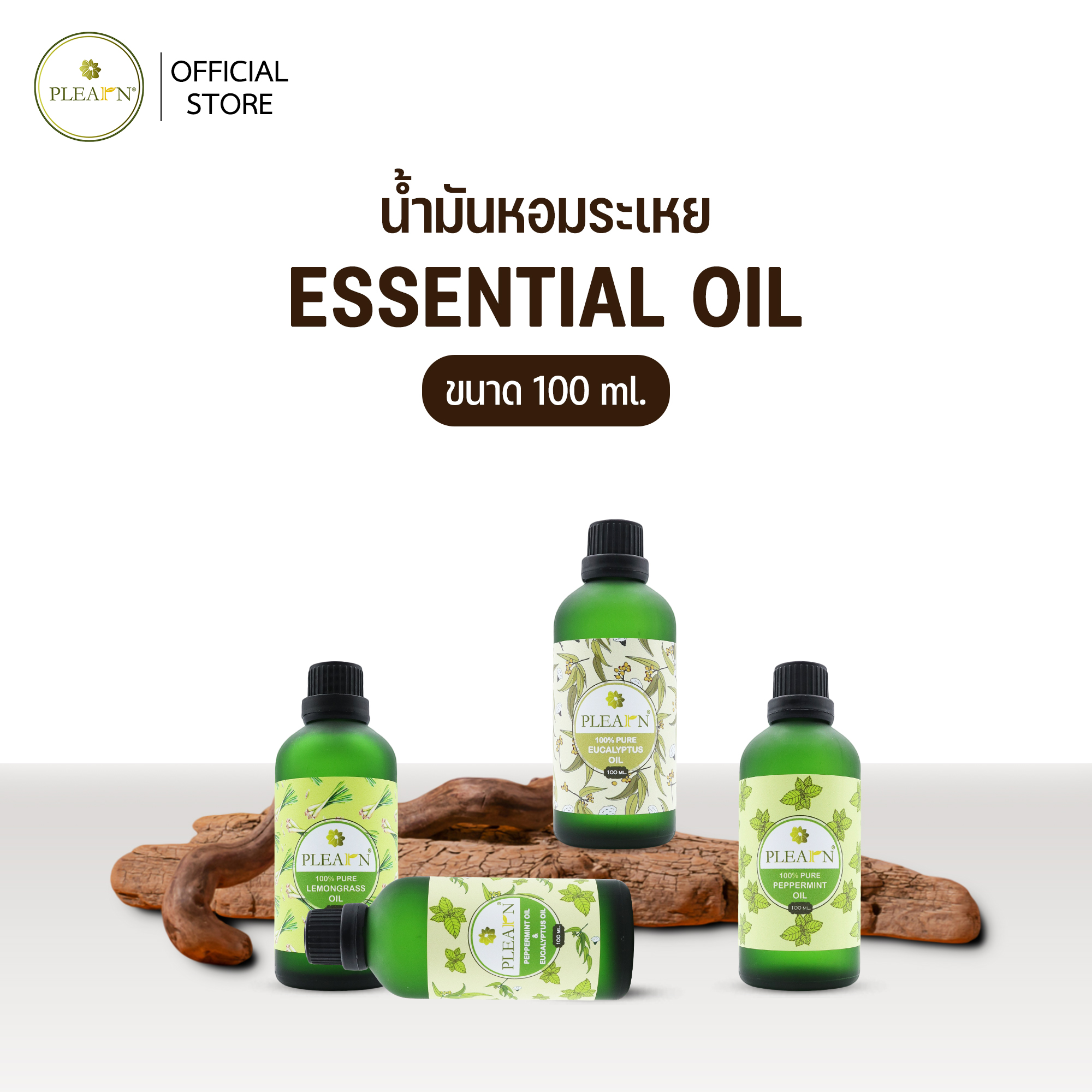 PLEARN น้ำมันหอมระเหยแท้ 100% Pure Essential Oil 100 ml. ใช้กับเครื่องพ่นอโรม่า เตาอโรม่า ผสมน้ำมันนวด สเปรย์
