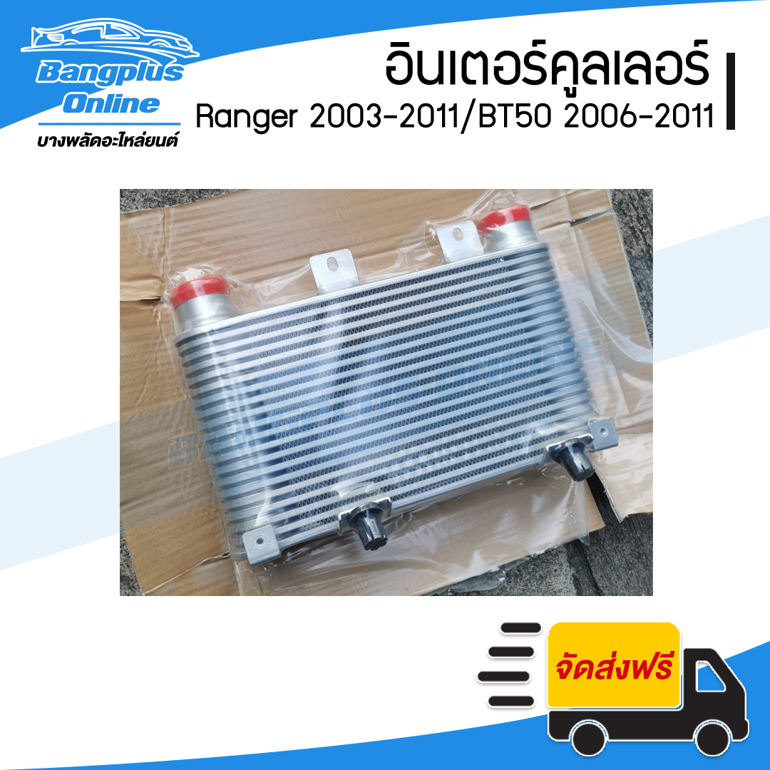 อินเตอร์คูลเลอร์ Mazda BT50 (บีที50) 2006-2011/Ranger (เรนเจอร์) 2003-2011 - BangplusOnline