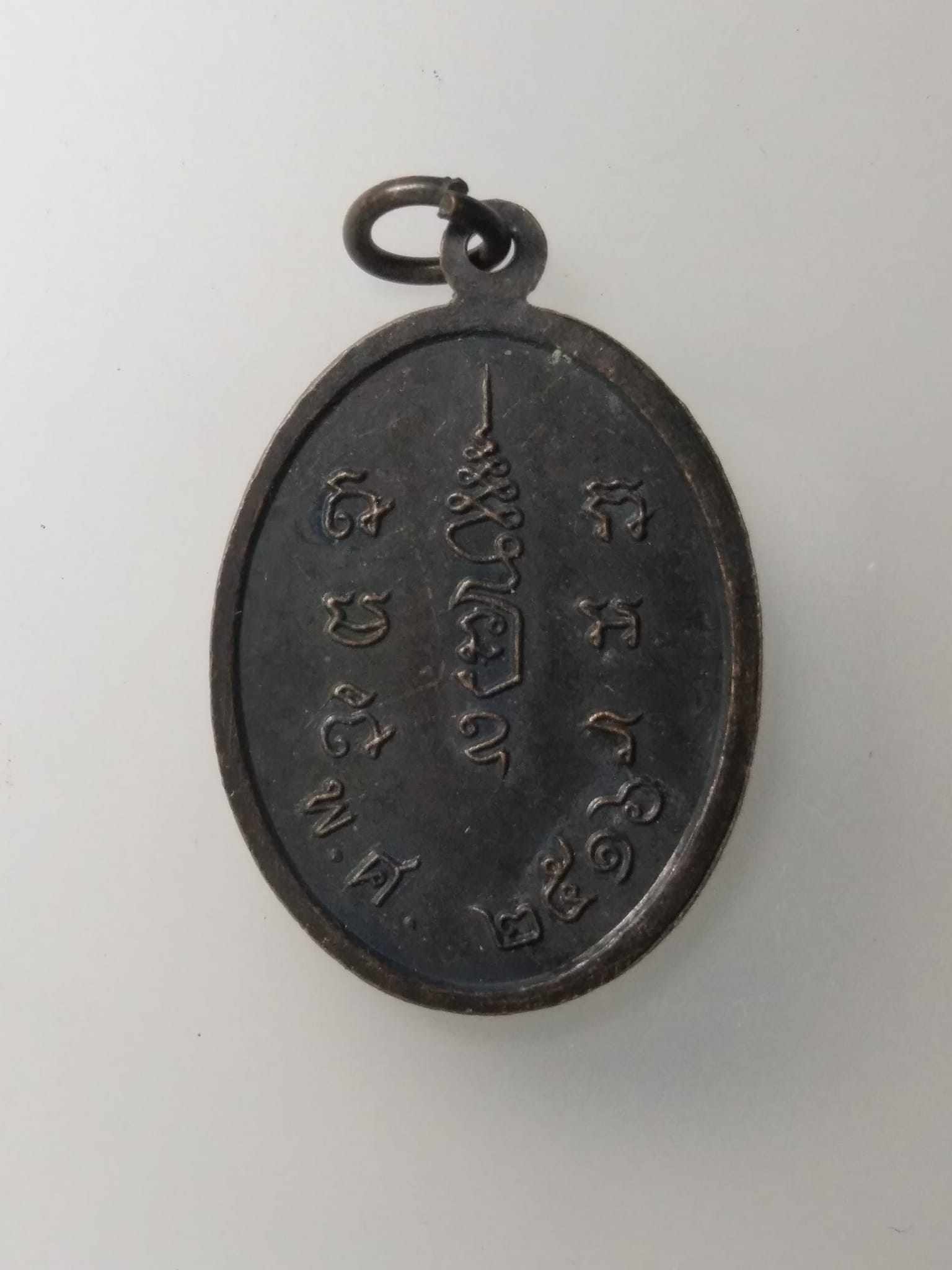 G748 เหรียญหลวงพ่อนร์ (นรกิจกำจร) วัดมหาธาตุยุวราชรังสฤษฏิ์ ปี 2516