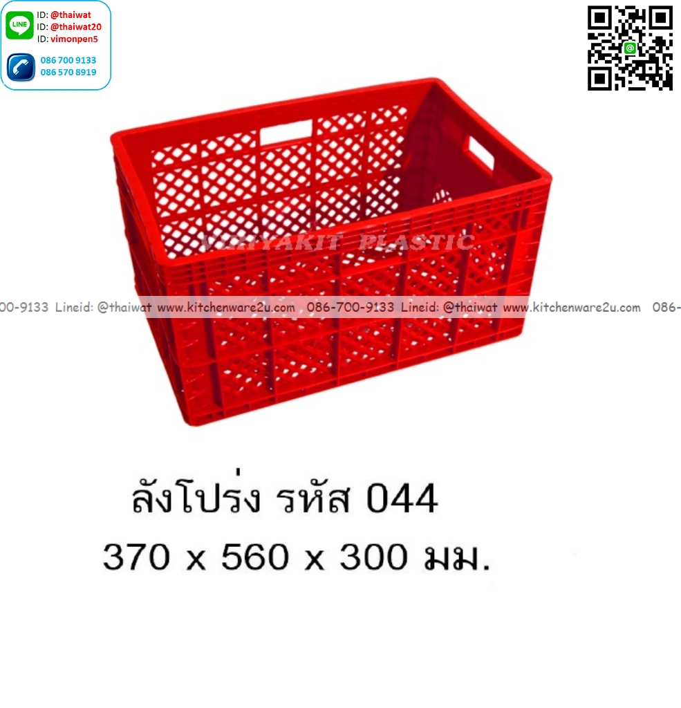 P13366 ลังโปร่ง (37*56*30 cm) เกรดเอ No.044 (ราคาขายส่งต่อ 1 โหล: 12 ใบ:เฉลี่ย 275 บต่อใบ)