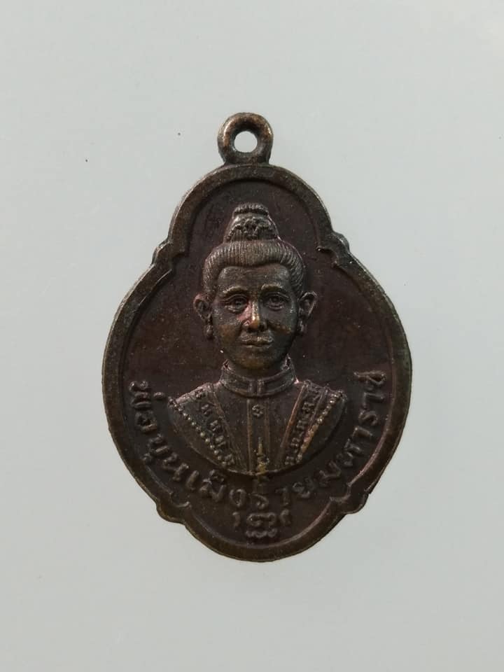 C534 เหรียญพ่อขุนเม็งรายมหาราช วัดเม็งรายมหาราช จ.เชียงราย ปี2521