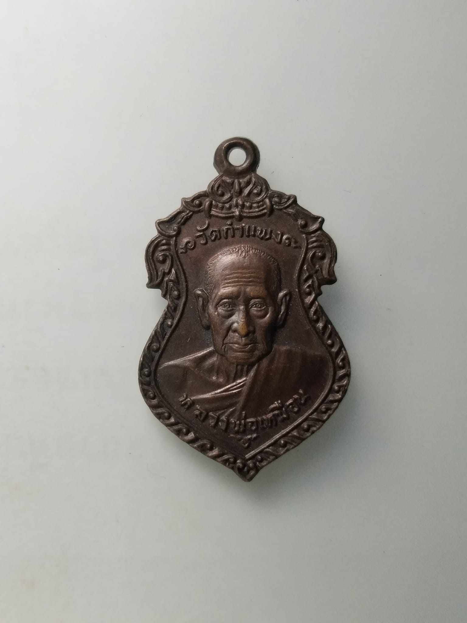 G459 เหรียญหลวงพ่อเหมือน วัดกำแพง จ.ชลบุรี ปี2522