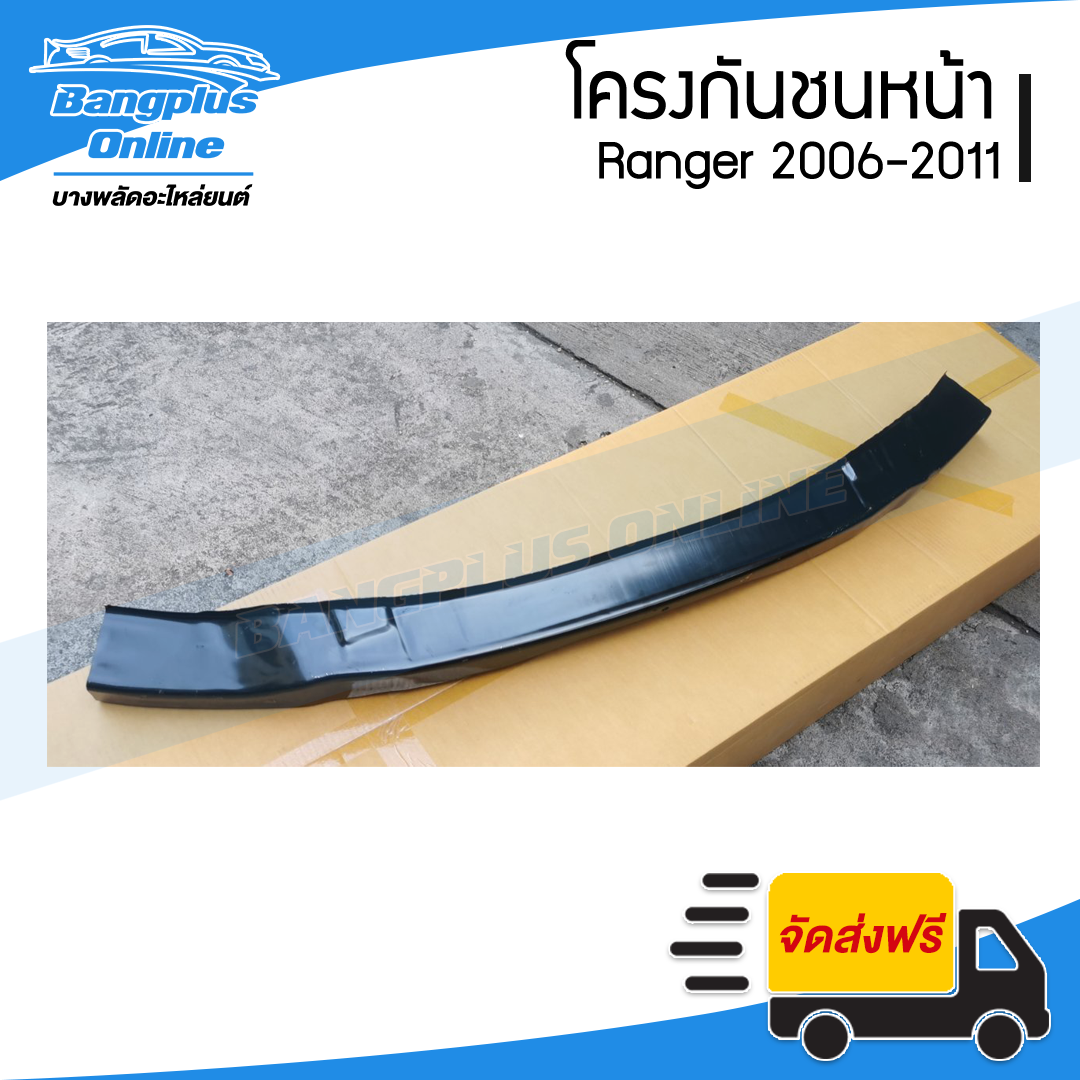 โครงกันชนหน้า/คานในกันชนหน้า Ford Ranger (เรนเจอร์) 2006/2007/2008/2009/2010/2011 - BangplusOnline