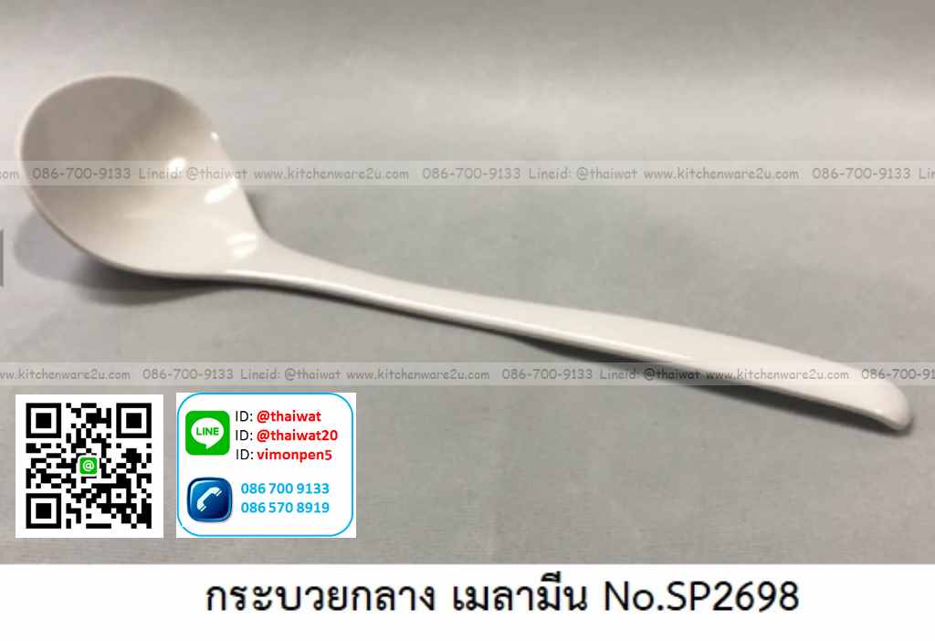 P09021 กระบวยเล็ก สีพื้น เมลามีนแท้ Flowerware เครือซูปเปอร์แวร์ No.ฺSP2698 (ราคาส่งต่อ 12 อัน: เฉลี่ย 17 บ/อัน)