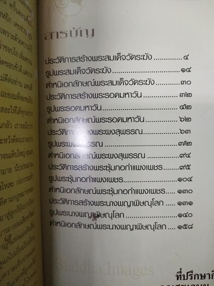 พระเบญจภาคี