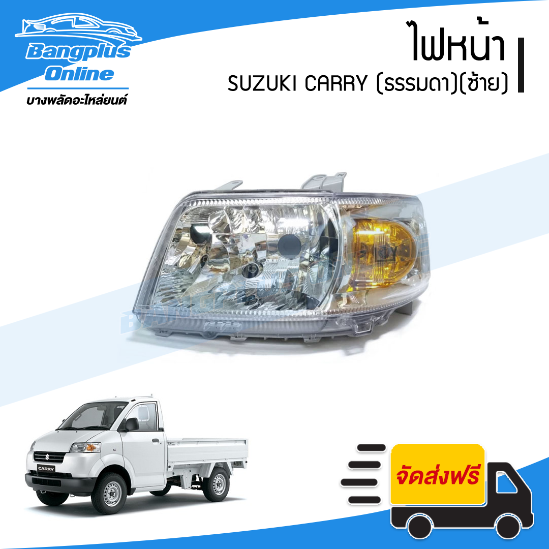 ไฟหน้า Suzuki Carry (แครี่)(ธรรมดา)(ไม่มีมอเตอร์)(ข้างซ้าย) - BangplusOnline