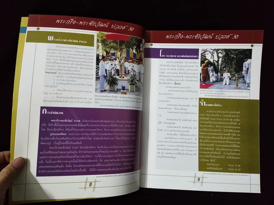 พระกริ่งปวเรศ ปี30