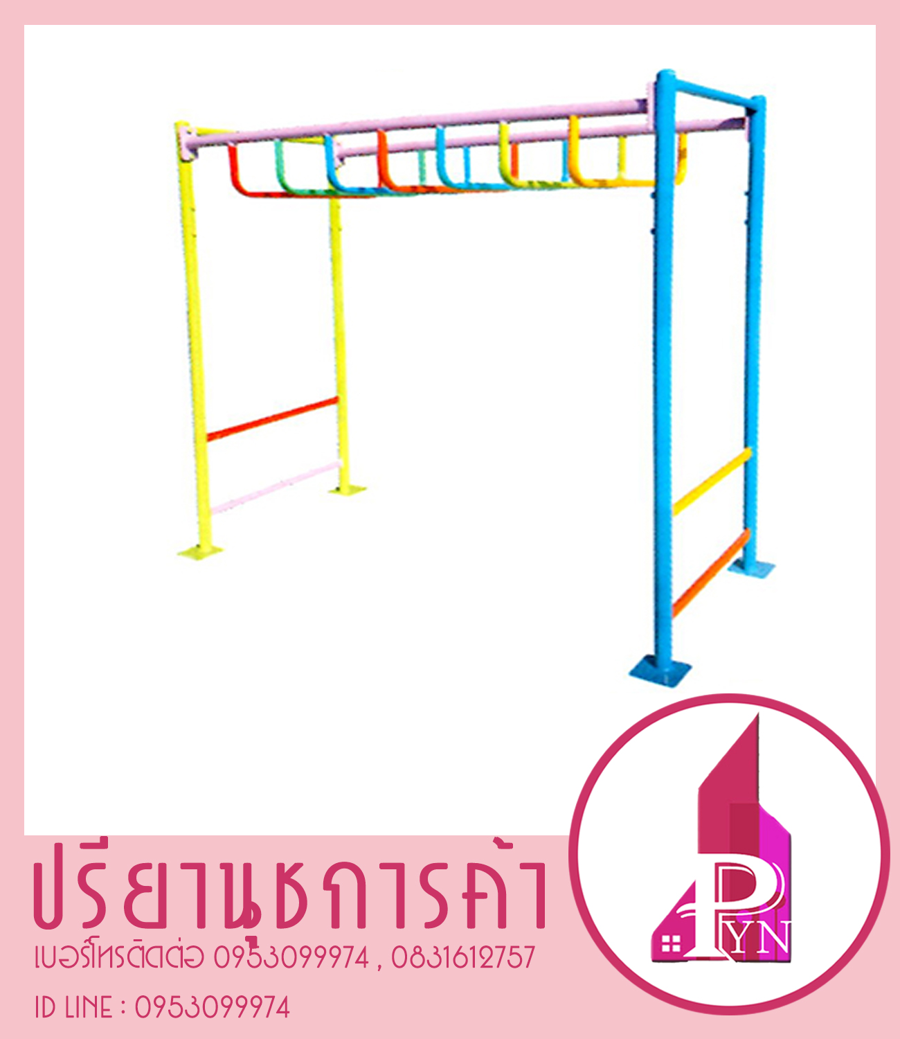 บาร์โหนอนุบาล 3 ระดับ