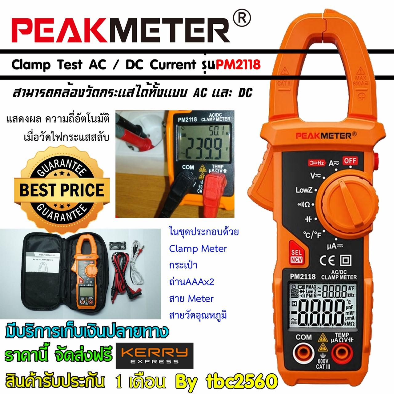 PEAKMETER PM2118 ดิจิตอลแคล้มป์มิเตอร์ มัลติมิเตอร์ 600 แอมป์ Clamp AC/DC ,NCV ,วัดค่าความจุ C ,วัดค่าแรงดันตกค้าง LowZ, วัดอุณหภูมิ, หน้าจอบอกความถี่อัตโนมัติ มิเตอร์ของมืออาชีพ