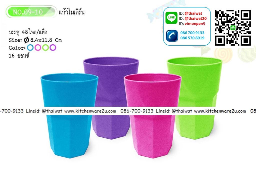 P08302 ถ้วยพลาสติกโมเดิร์น No.09-10 ขายยกมัด (ราคาขายส่งต่อ 1 มัด: 576 ใบ: เฉลี่ย 55 บต่อโหล)
