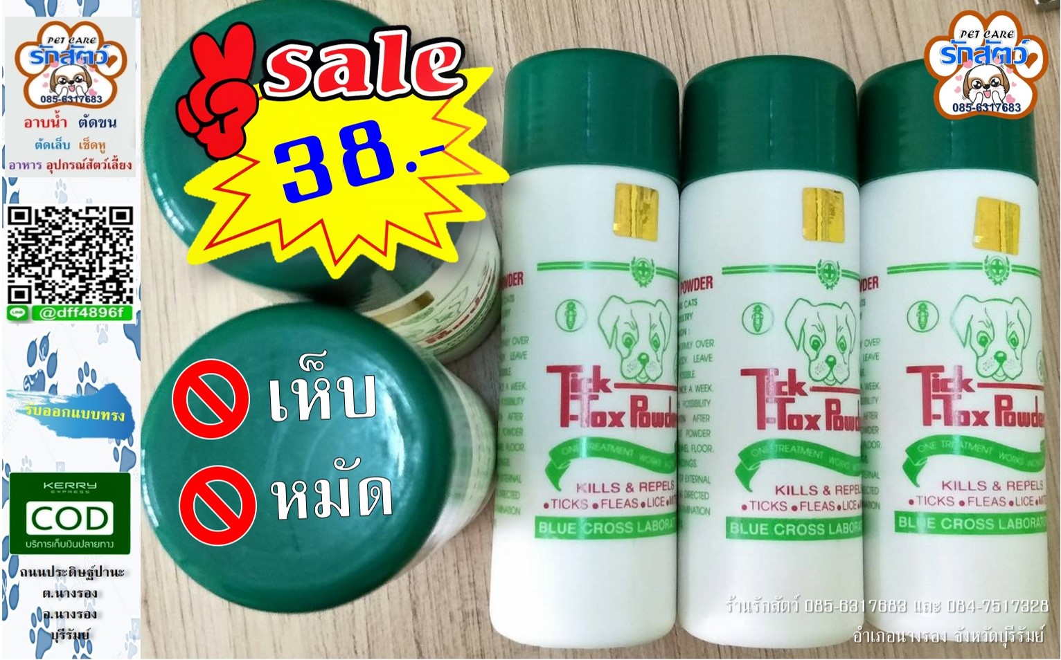 Tick Tox Powder ผงแป้งทิคทอคซ์ กำจัดเห็บหมัด 150g.