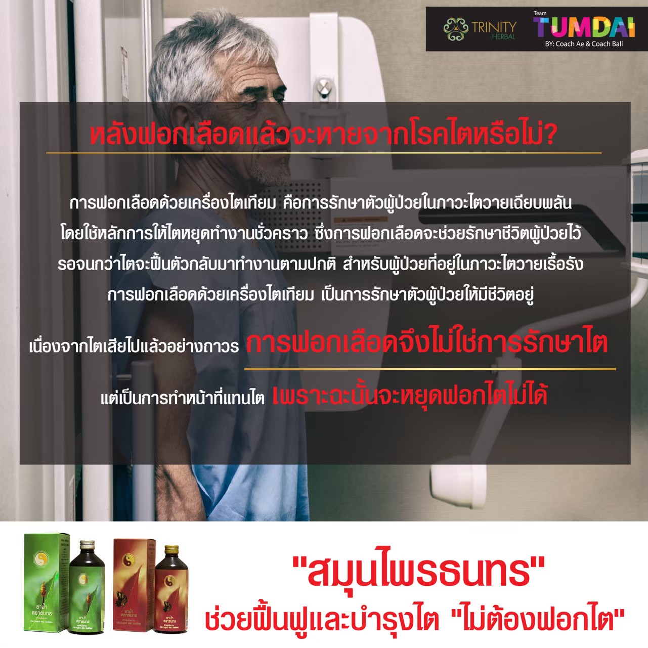 โรคไตระยะสุดท้าย