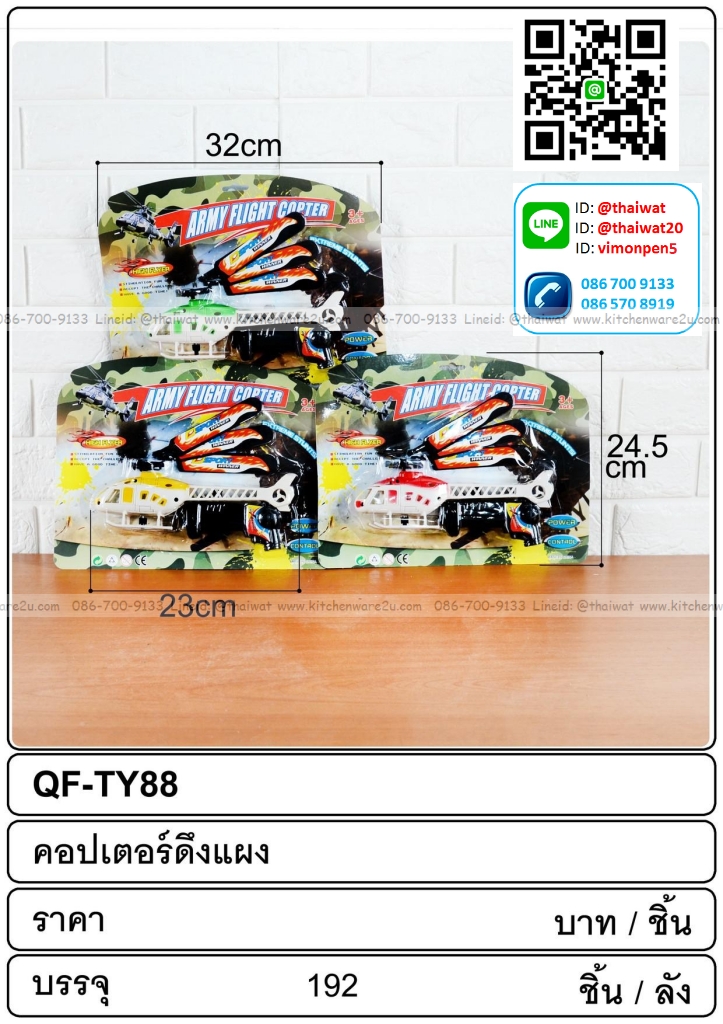 P09281 เฮลิคอปเตอร์ ของเล่น (ราคาขายส่ง 1 โหล/ 12 ชุด:เฉลี่ย 15 บ) 180 บ/โหล ส่ง 15 บาท ขายส่งทุกอย่าง 20 บาท