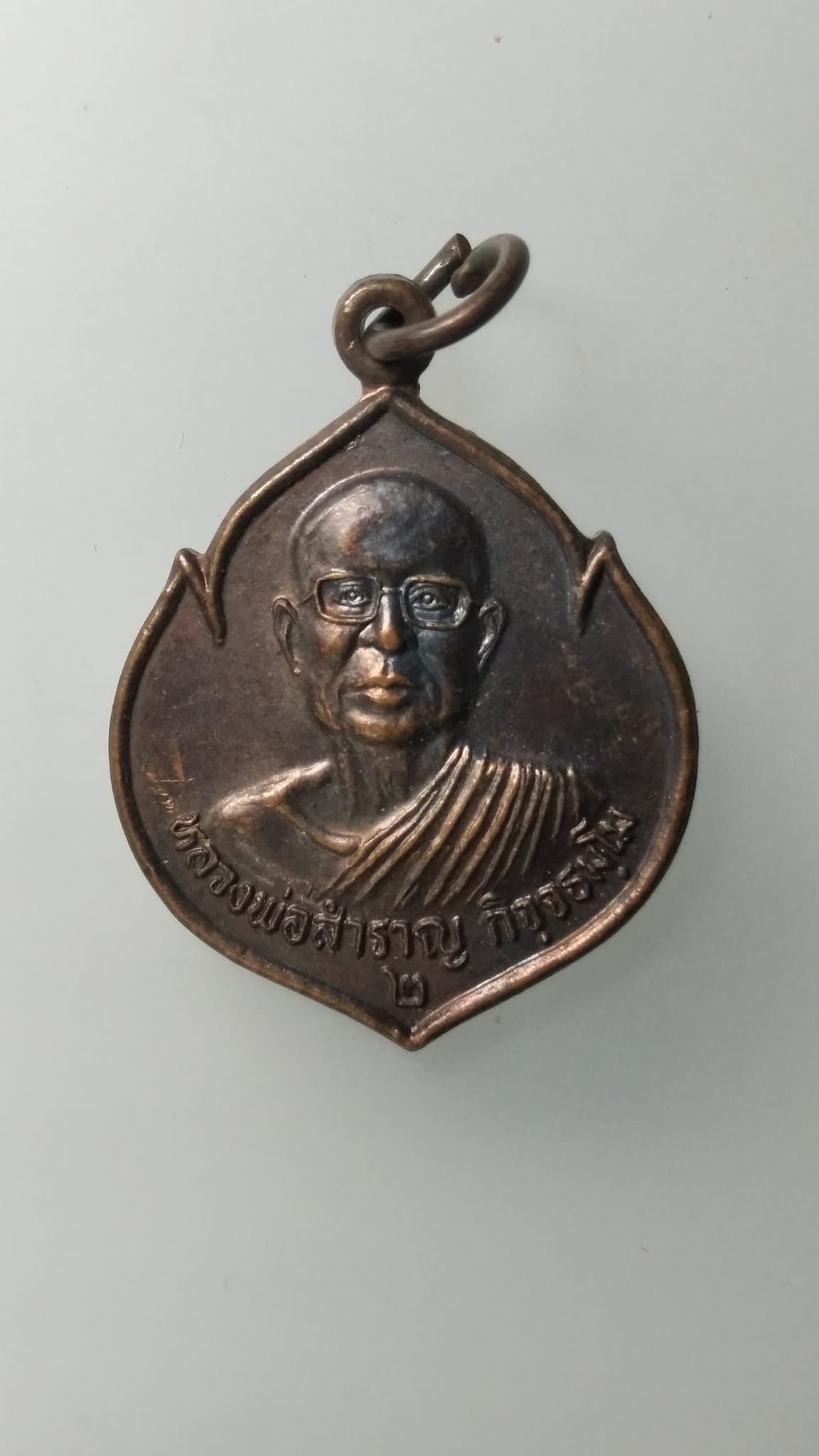 G518 เหรียญหลวงพ่อสำราญ กิจจธัมโม วัดหนองบัวเลิง จ.อุดรธานี รุ่นสร้างอุโบสถ