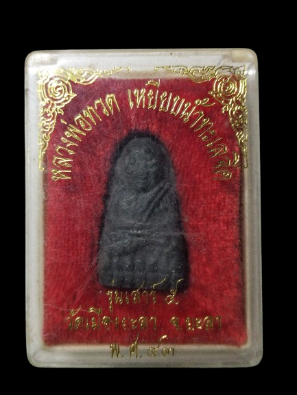 G034 หลวงปู่ทวดเนื้อว่าน ออกวัดเมือง จ.ยะลา ปี2539 รุ่นอภินิหารเครื่องบินตก