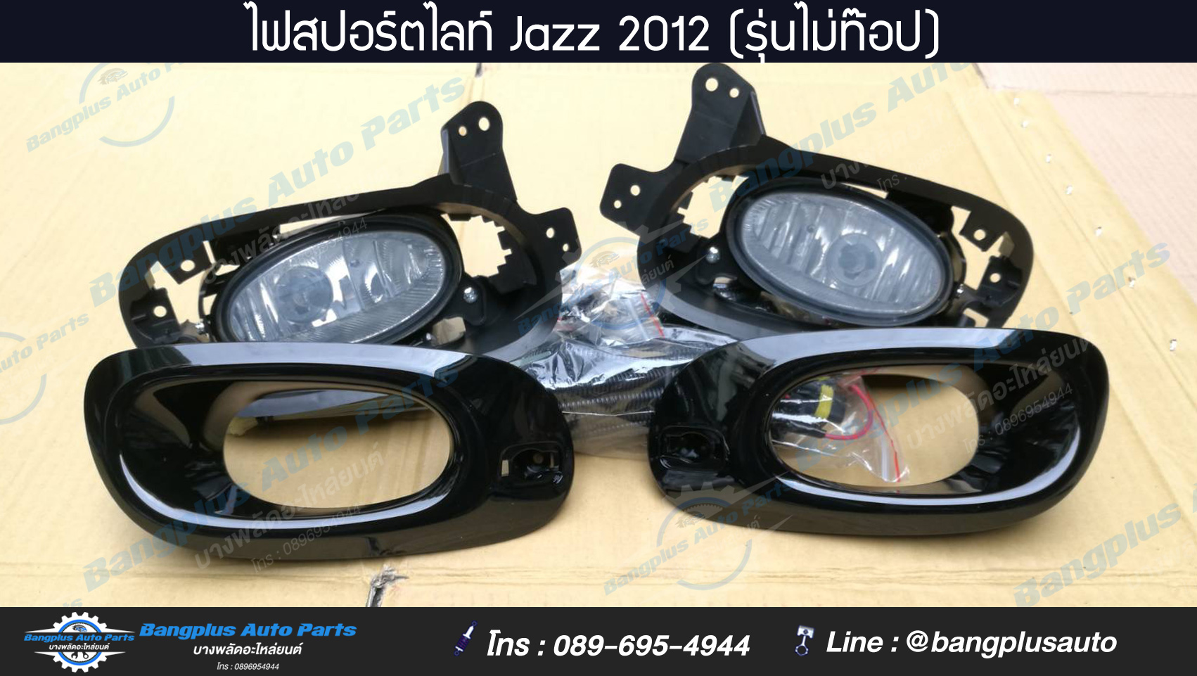 ไฟสปอร์ตไลท์/ไฟตัดหมอก Honda Jazz GE-S/MC (แจ๊ส) 2012-2013 (รุ่นไม่ท๊อป) - BangplusOnline