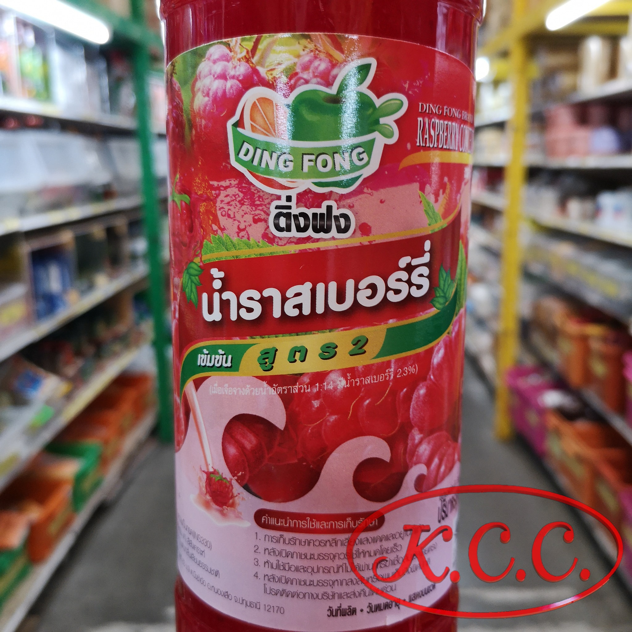 ติ่งฟง น้ำราสเบอร์รี่ เข้มข้น สูตร 2