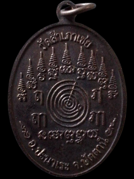 A152 เหรียญเจริญพรล่าง หลวงพ่อทอง วัดสำเภาเชย จ.ปัตตานี ปี2554