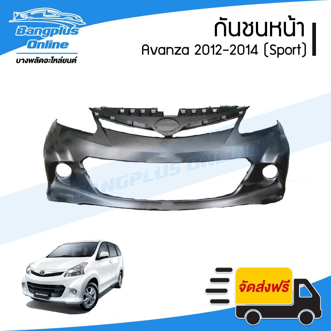 กันชนหน้า Toyota Avanza 2012/2013/2014 (อแวนซ่า)(Sport) - BangplusOnline