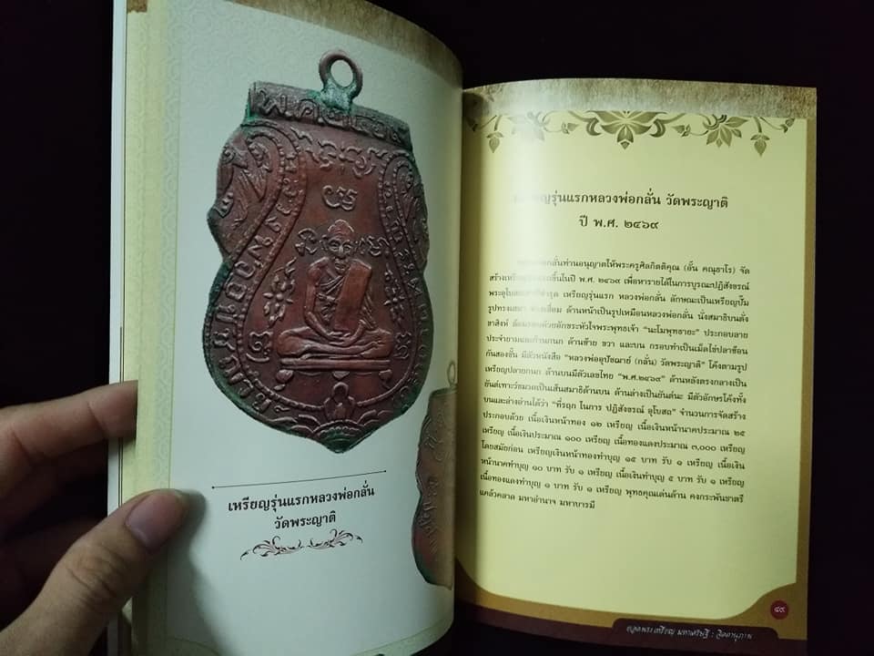 ยอดพระเหรียญมหาเศรษฐี