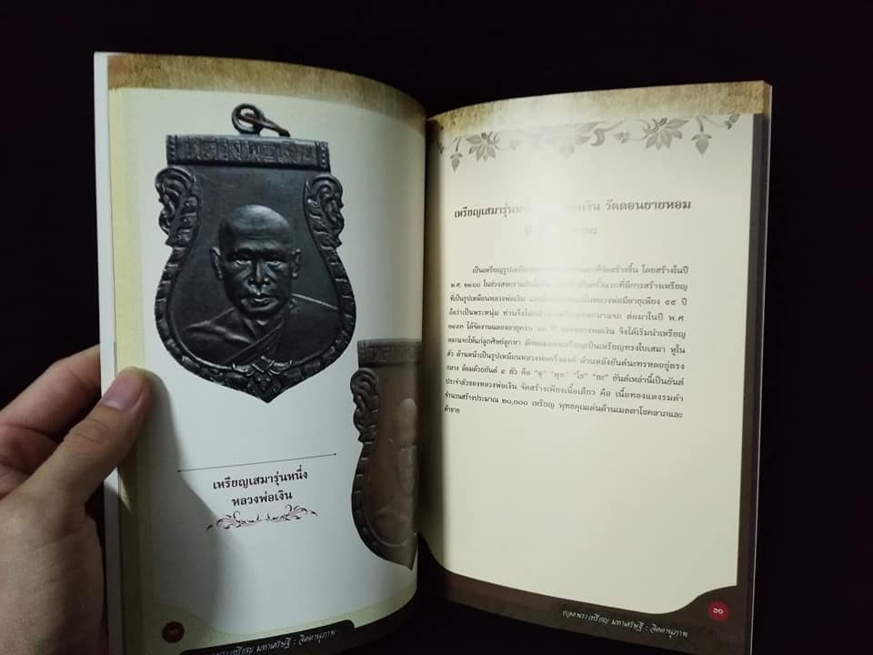 ยอดพระเหรียญมหาเศรษฐี