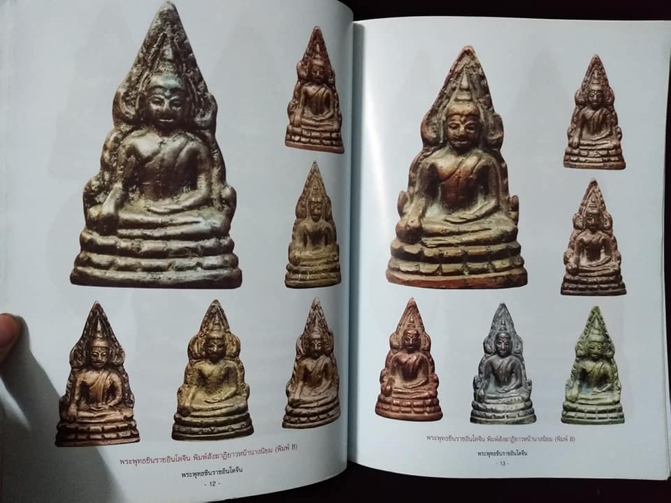 สุดยอดตำราการศึกษาวัตถุมงคลยอดนิยม พระพุทธชินราชอินโดจีน