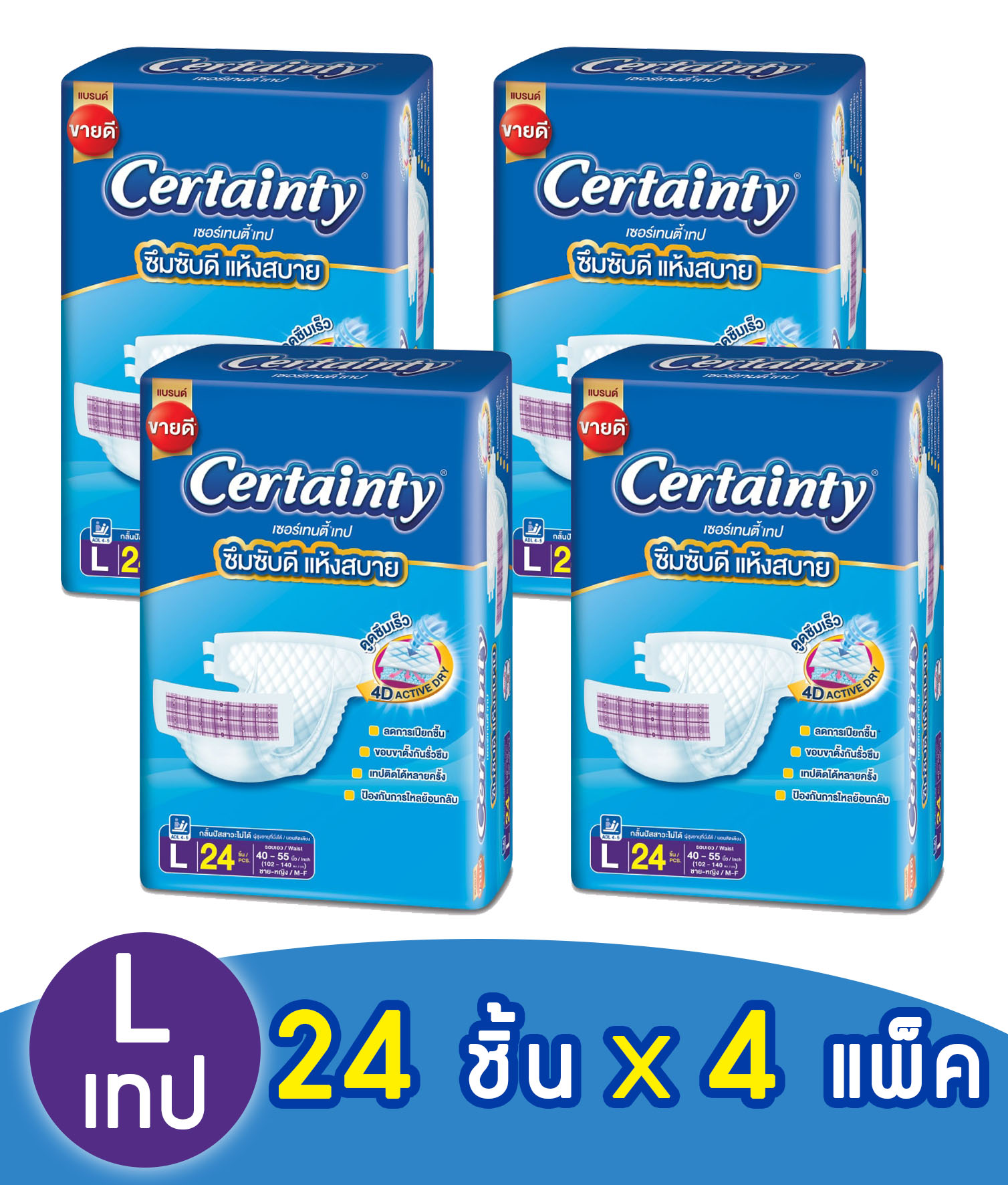 Certainty Tape ผ้าอ้อมผู้ใหญ่ ไซซ์ L 24 ชิ้น/แพ็ค