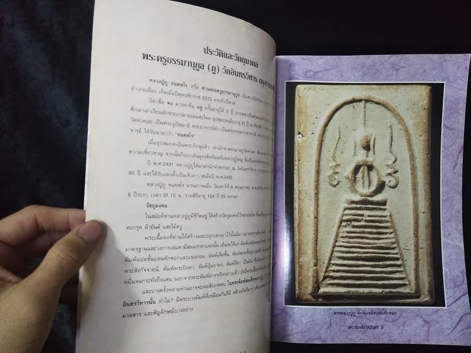ความแตกต่างของพระสมเด็จวัดอินทร์