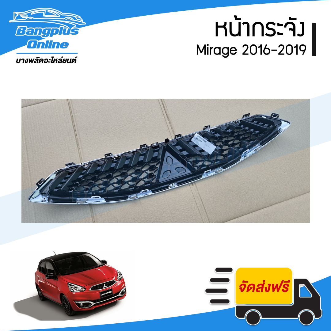หน้ากระจัง/กระจังหน้า/หน้ากาก Mitsubishi Mirage 2016/2017/2018/2019 (มิราจ) - BangplusOnline