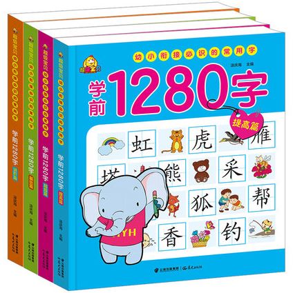 แบบเรียนภาษาจีนสำหรับเด็ก 1,280 คำ 4เล่ม/ชุด 幼儿学前1,280字 全4册 1,280 Chinese Words for Children (4Vols/Set)