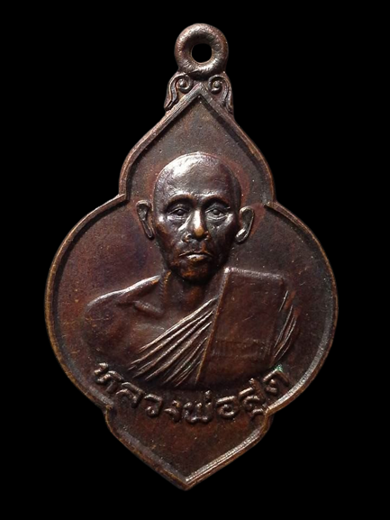 A126 เหรียญหลวงพ่อสุด วัดโพธิรินทร์วิเวก จ.สุรินทร์ ปี2528