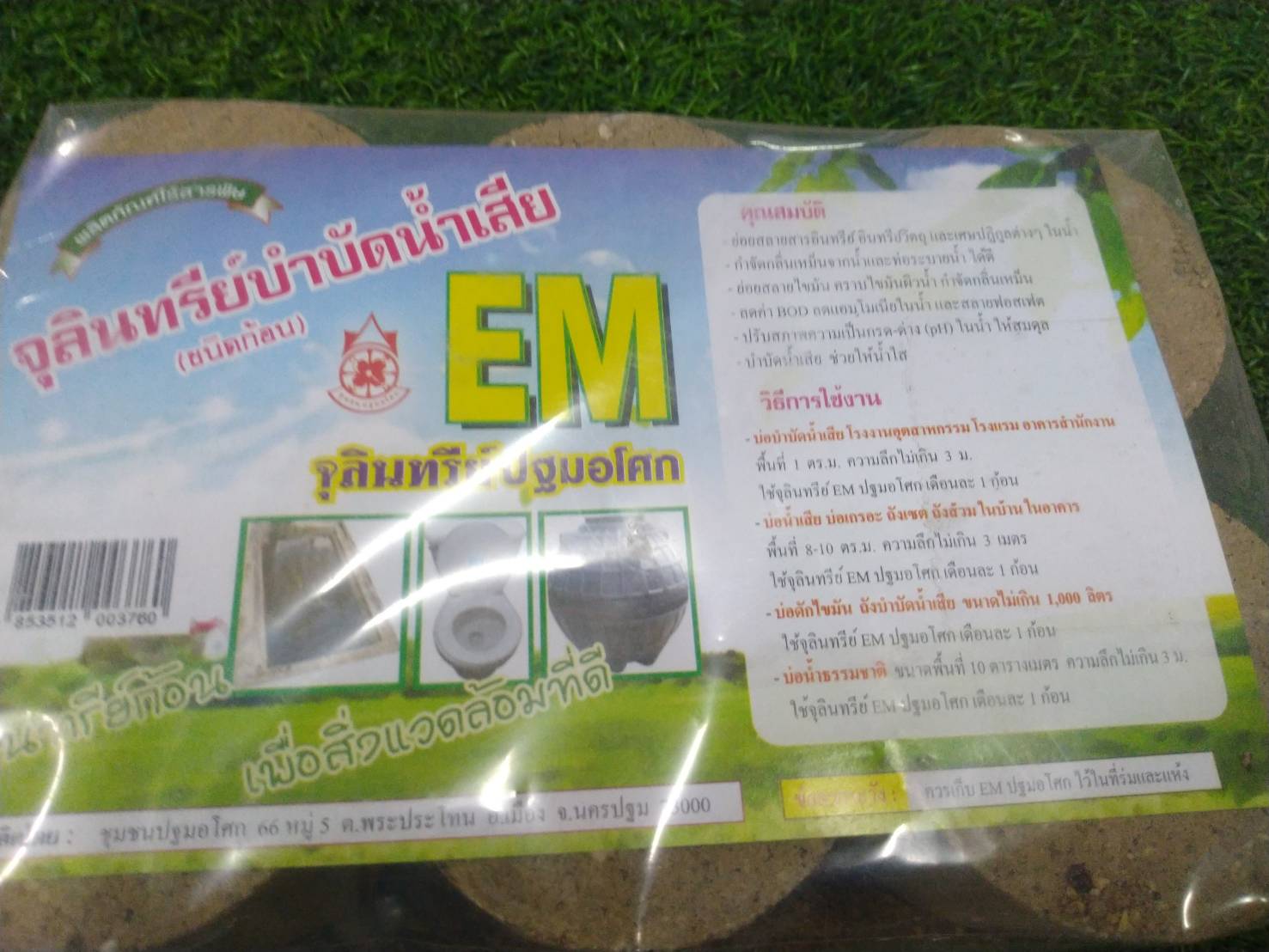 EM จุลินทรีย์ปฐมอโศก จุลินทรีย์บำบัดน้ำเสีย ชนิดก้อน 6 ก้อน/แพ็ค