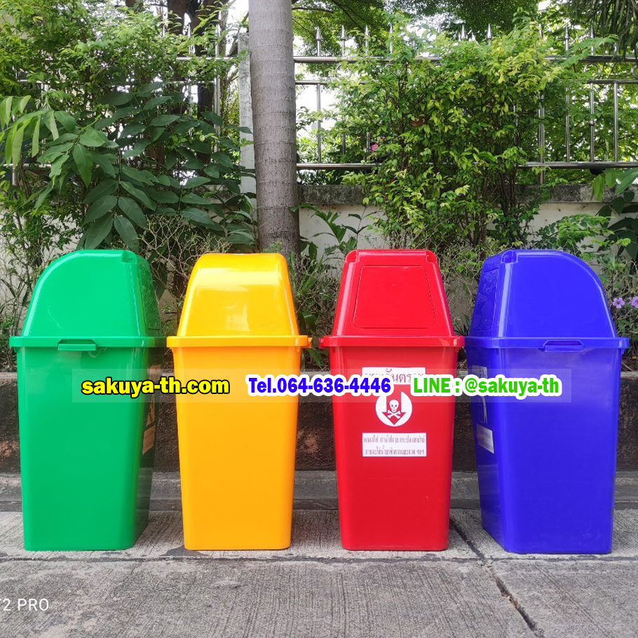 ถังขยะ,ถังขยะ กทม.,ถังขยะแยกประเภท,ถังขยะพลาสติกใส,ถังขยะพลาสติก,แท่นวางถังขยะ,ที่ใส่ขยะ,ถังขยะเท้าเหยียบ,ถังขยะ 4 สี