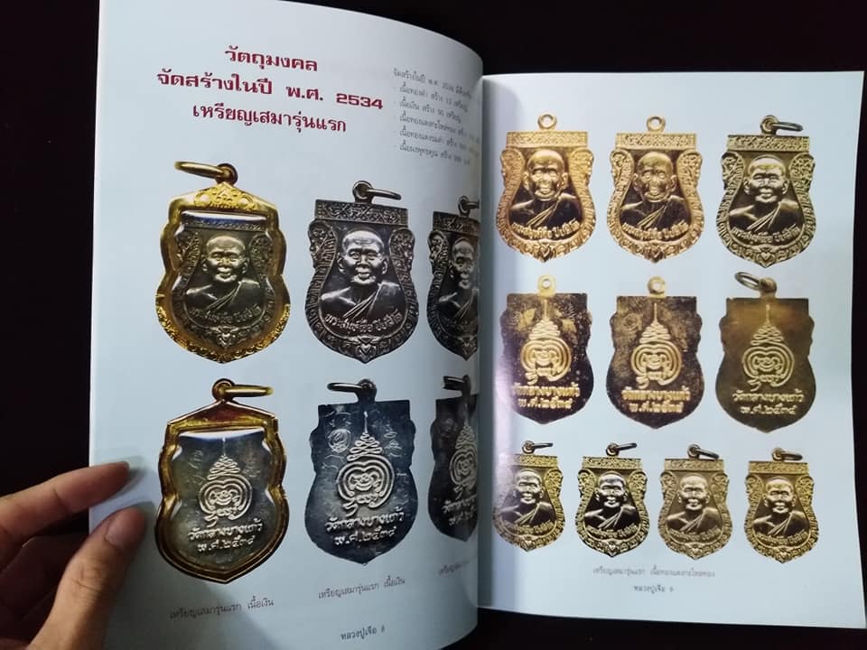 หลวงปู่เจือ วัดกลางบางแก้ว