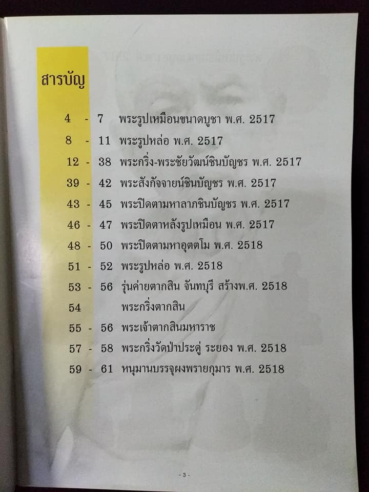 ชี้จุดศักษาพระหลวงปู่ทิม ฉบับเนื้อโลหะยอดนิยม