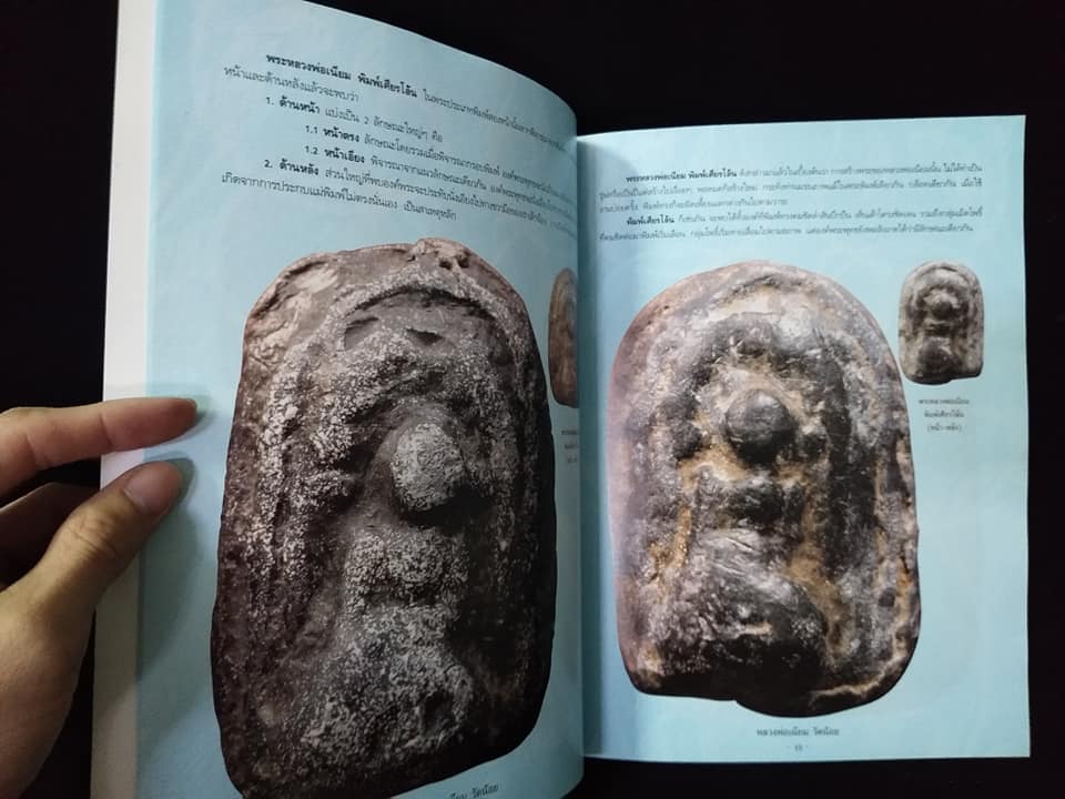 หลวงพ่อเนียม วัดน้อย