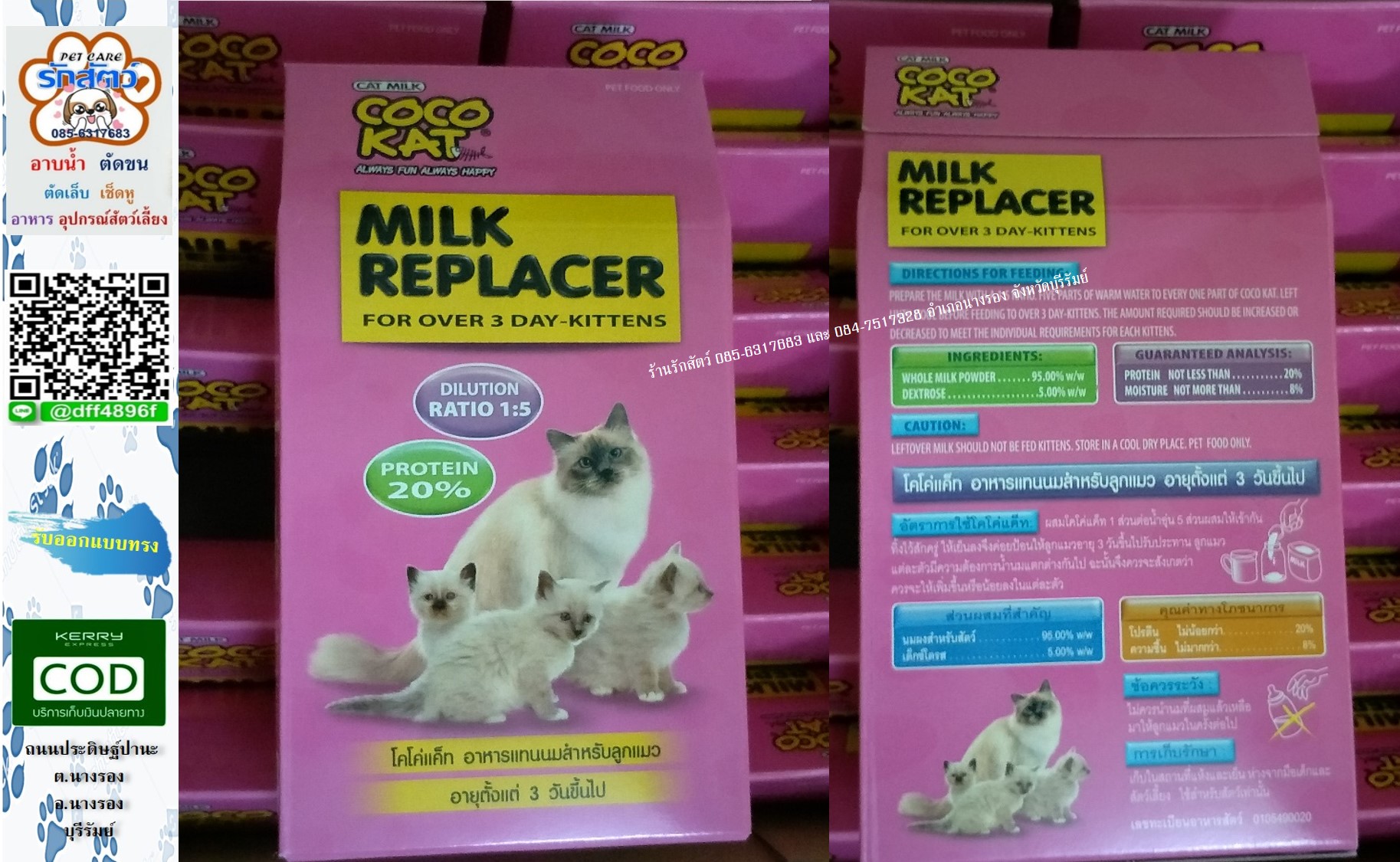 Cocokat milk replacer นมผง ลูกแมว 150 กรัม ราคาขายปลีก ราคา 125 บาท ร้านค้าที่ต้องการนำไปขายต่อติดต่อโดยตรงได้เลยครับ ติดต่อสอบถามได้ตลอดที่ 📲 085-6317683 📲 084-7517328 Line 🆔 : @dff4896f (มี@) เพิ่มเพื่อนทางไลน์ทันทีที่ 🆔