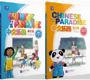 แบบเรียน/แบบฝึกหัดภาษาจีน Chinese Paradise 中文乐园 课本/练习册（英文版）Chinese Paradise Textbook/Workbook